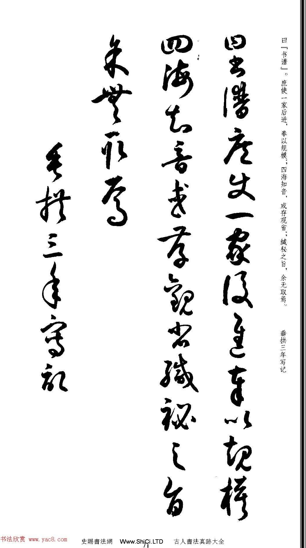 名家草書字帖《潘伯鷹臨書譜》（共73張圖片）