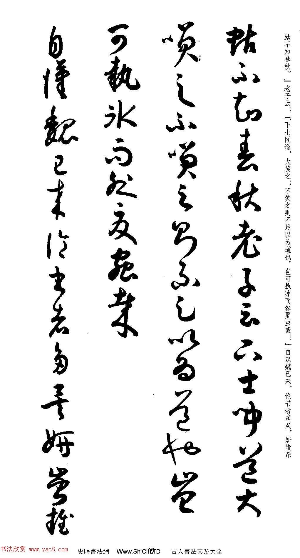 名家草書字帖《潘伯鷹臨書譜》（共73張圖片）