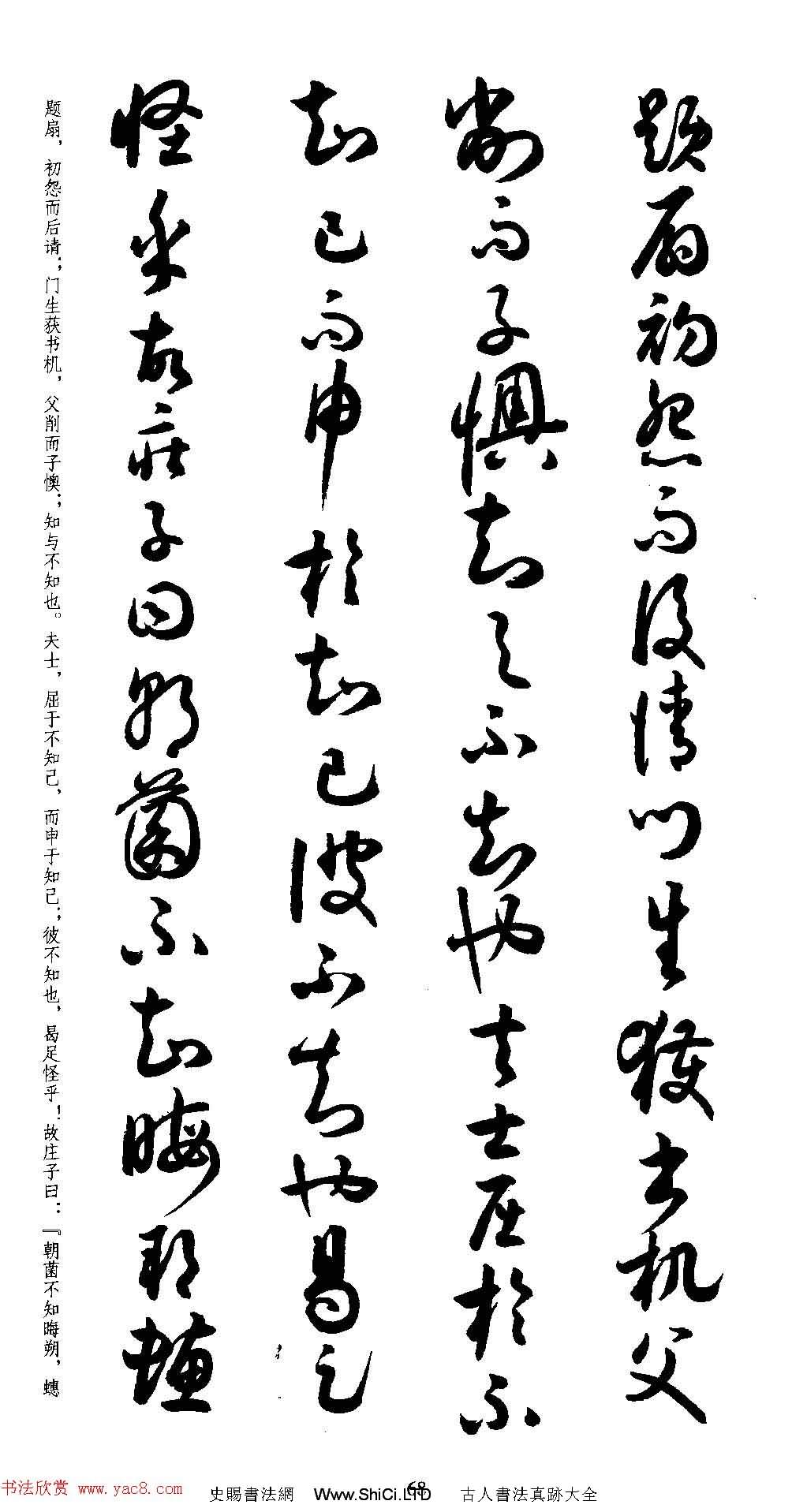 名家草書字帖《潘伯鷹臨書譜》（共73張圖片）