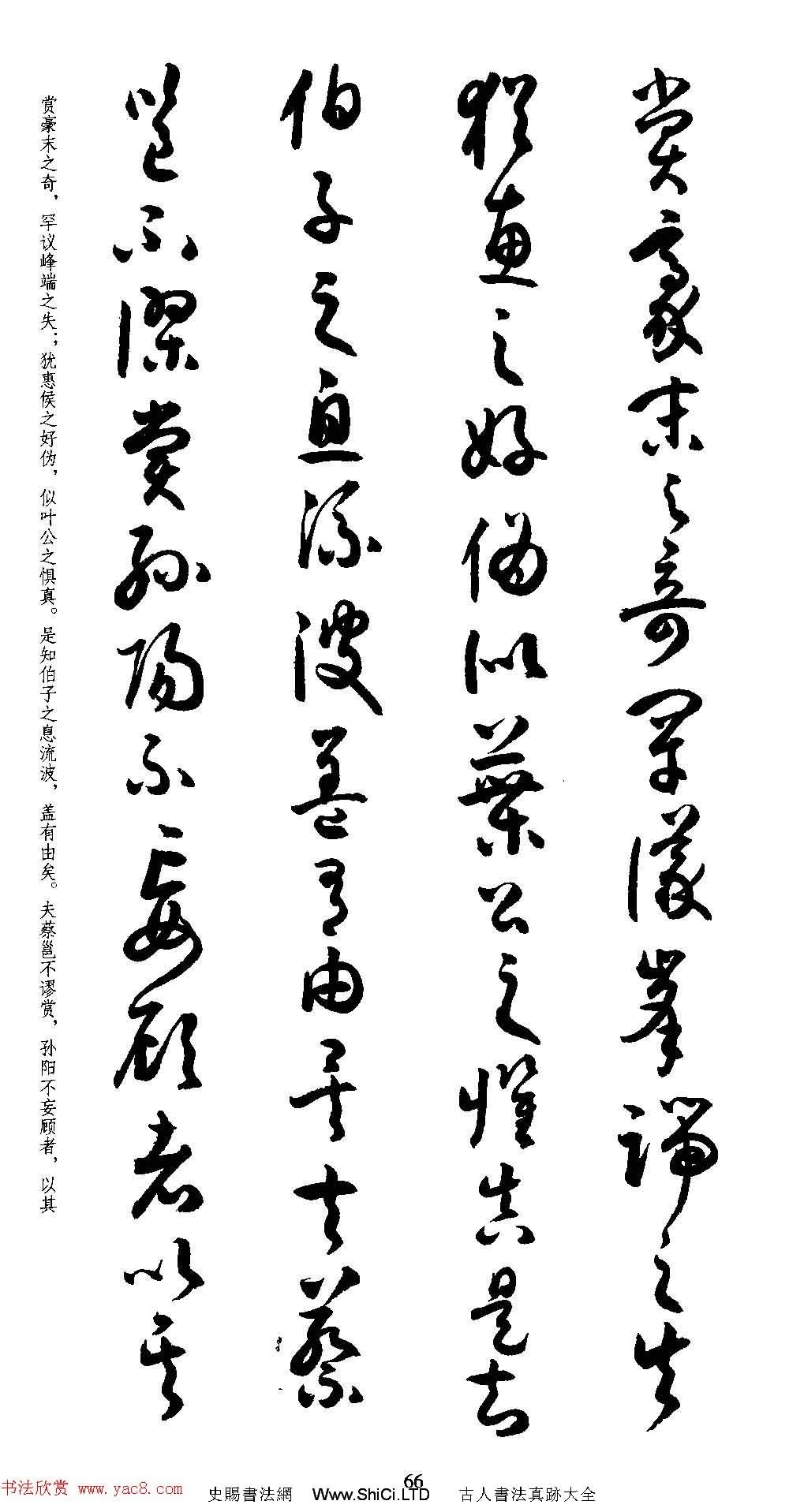 名家草書字帖《潘伯鷹臨書譜》（共73張圖片）