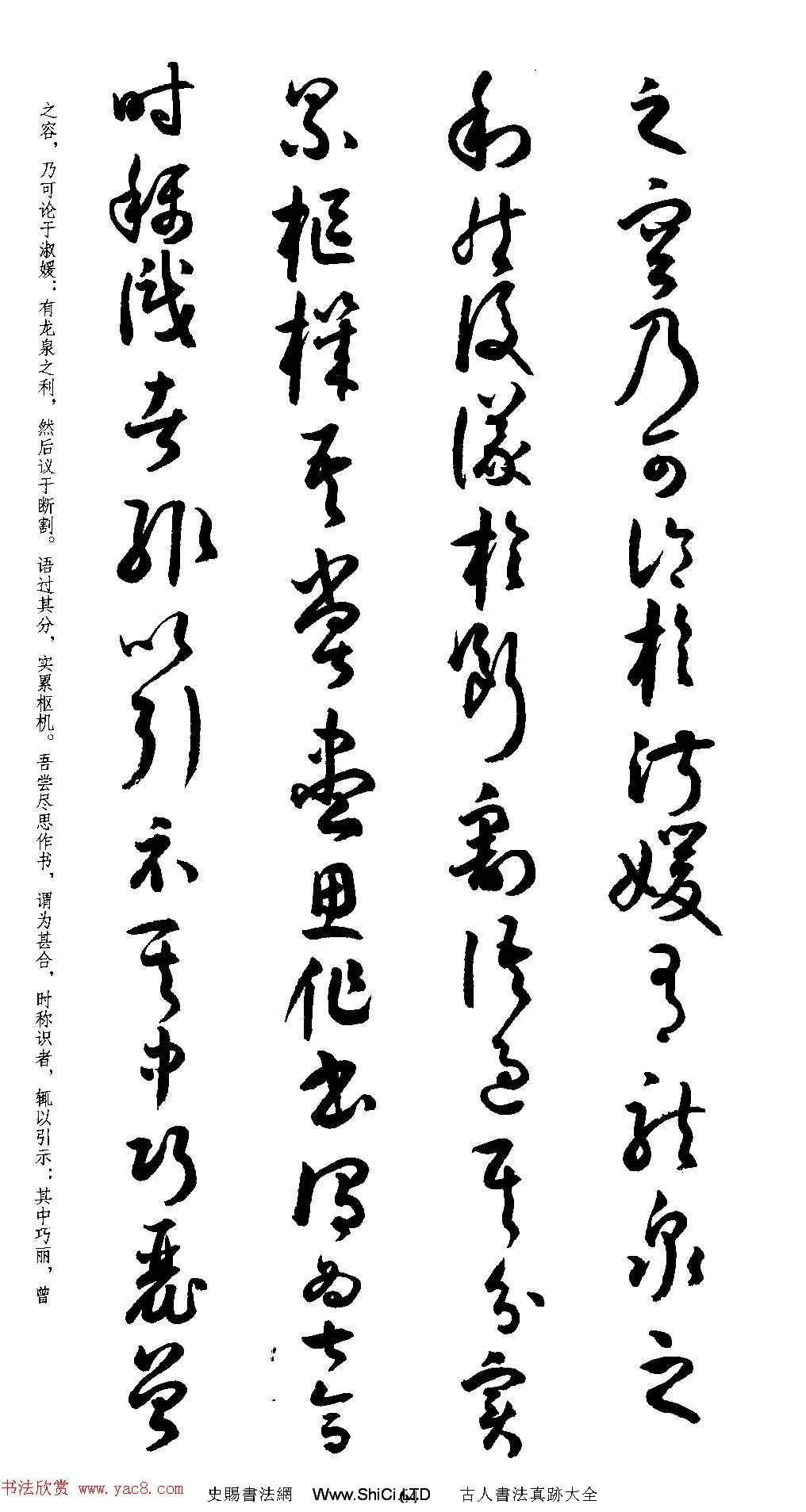 名家草書字帖《潘伯鷹臨書譜》（共73張圖片）