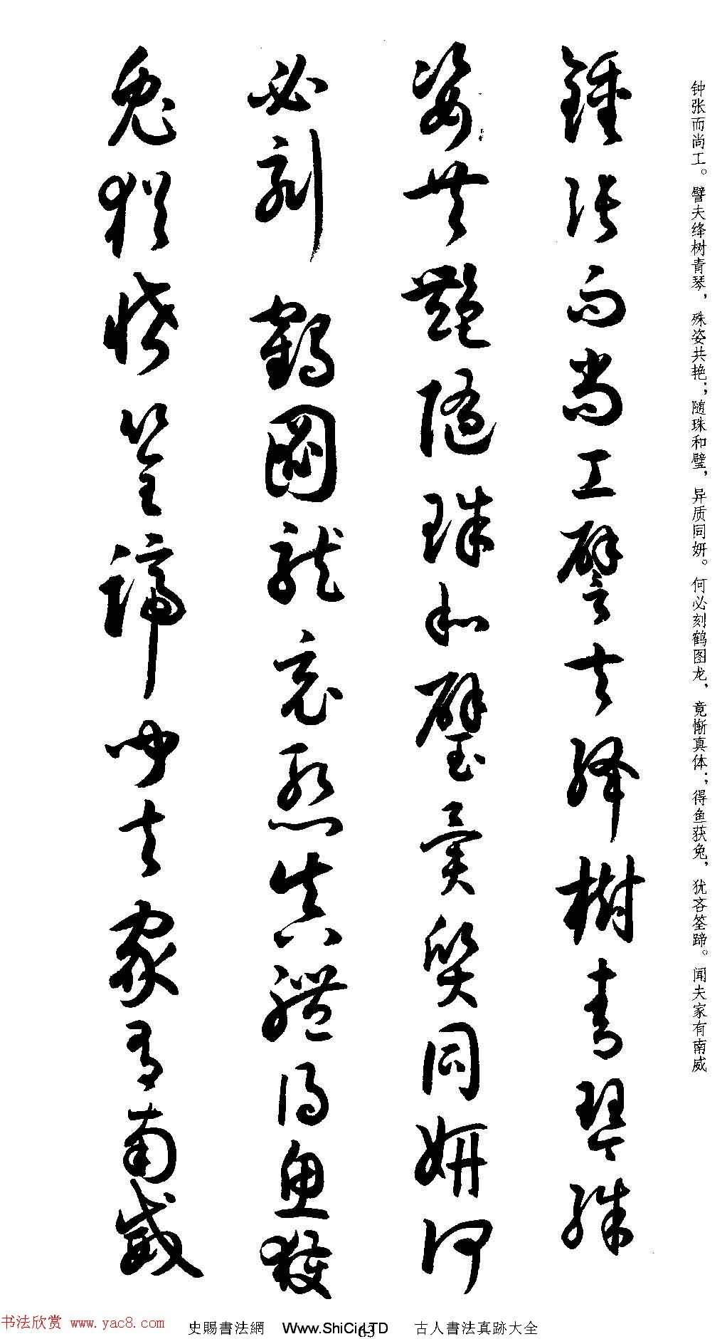 名家草書字帖《潘伯鷹臨書譜》（共73張圖片）