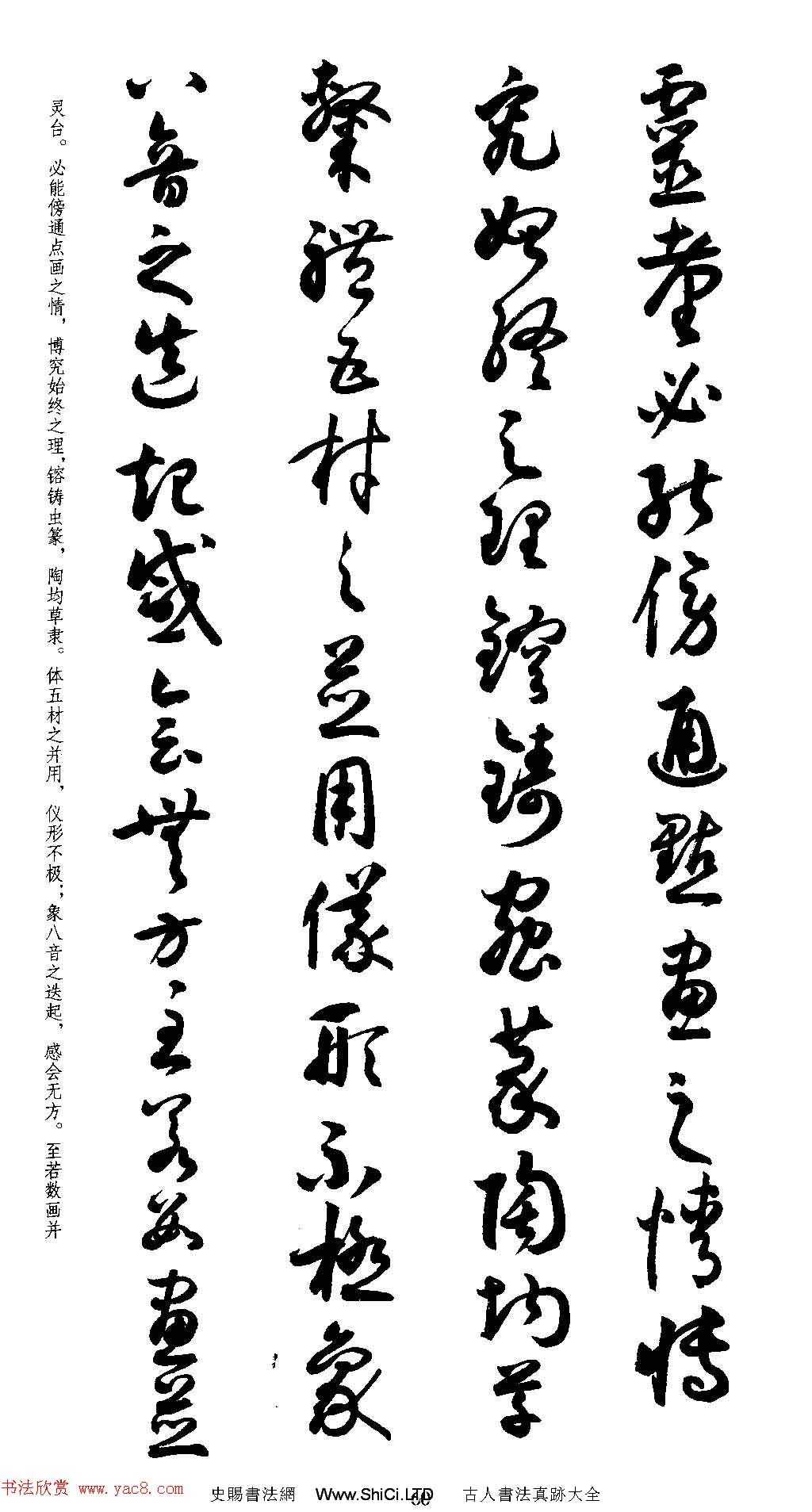 名家草書字帖《潘伯鷹臨書譜》（共73張圖片）