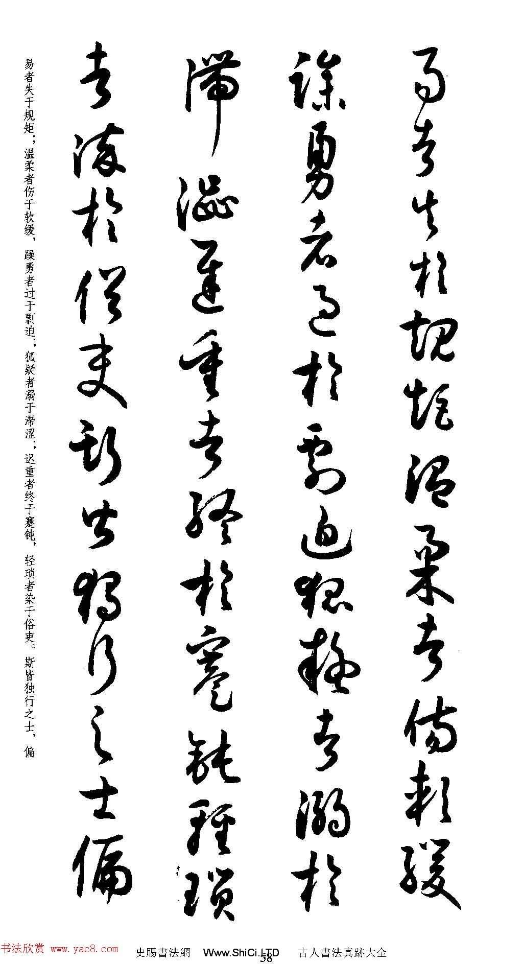 名家草書字帖《潘伯鷹臨書譜》（共73張圖片）