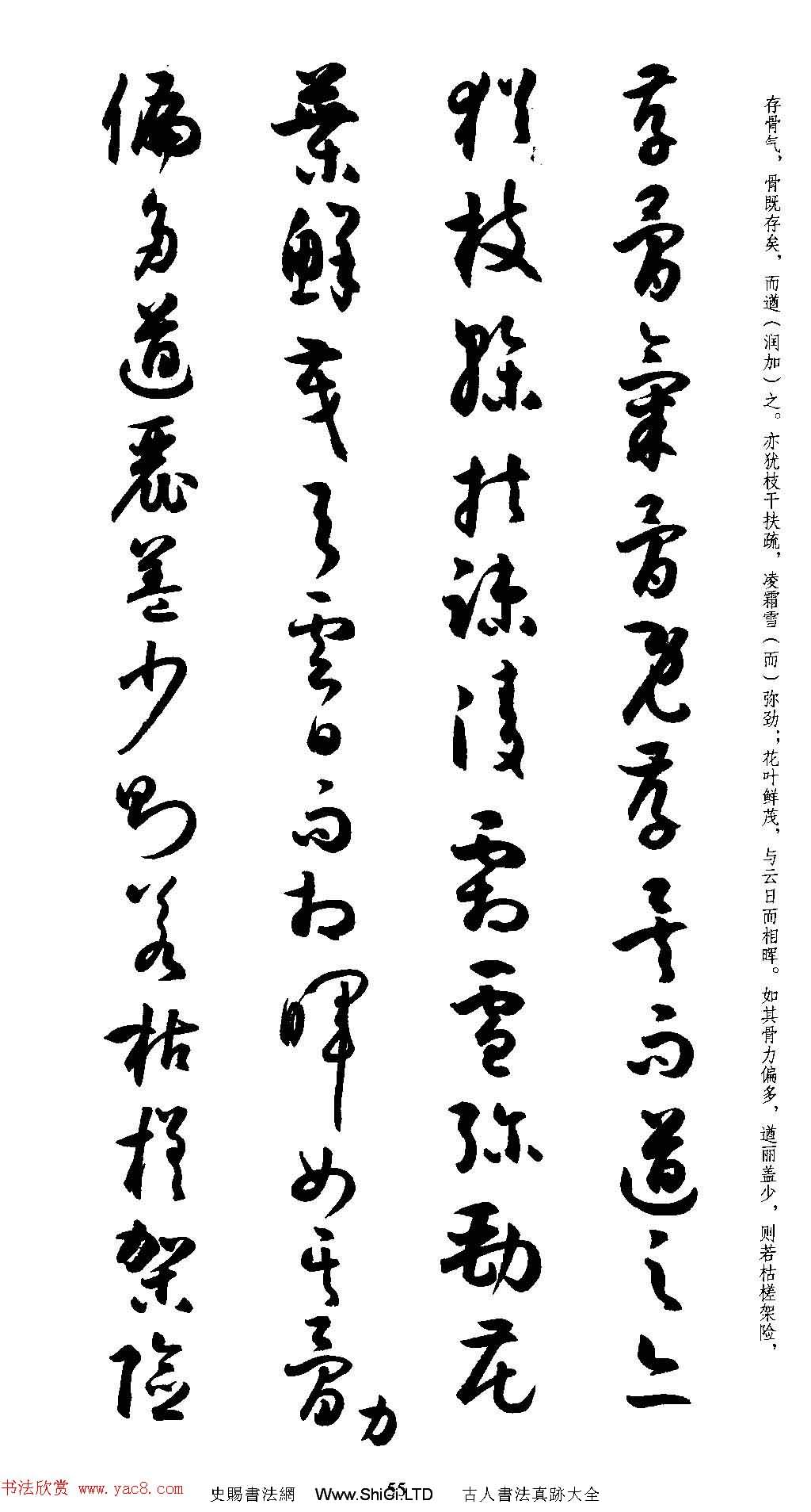 名家草書字帖《潘伯鷹臨書譜》（共73張圖片）