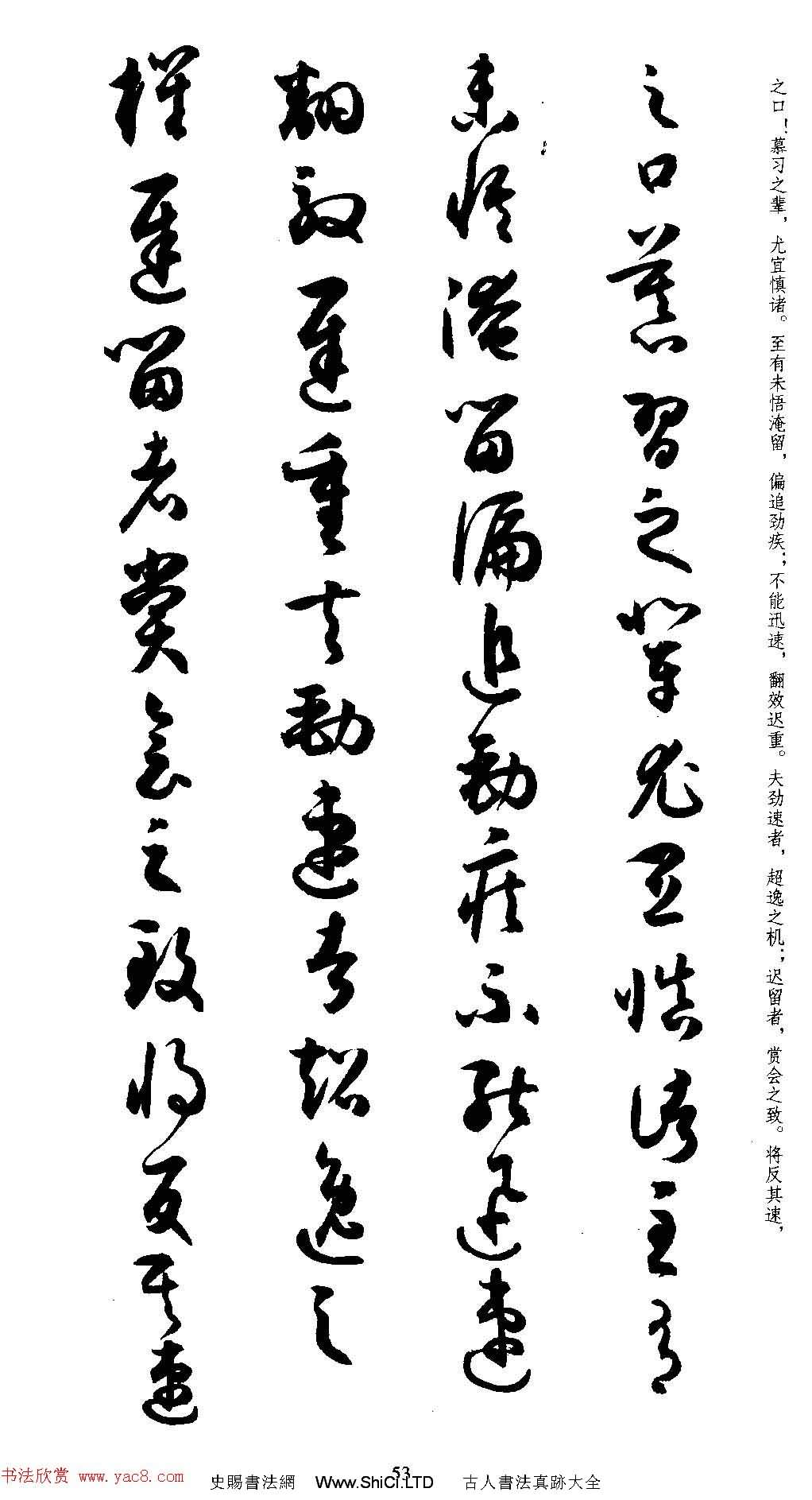 名家草書字帖《潘伯鷹臨書譜》（共73張圖片）