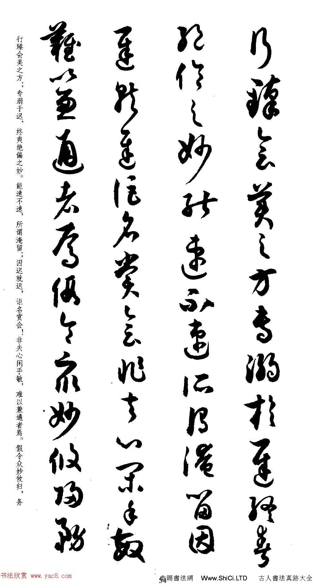 名家草書字帖《潘伯鷹臨書譜》（共73張圖片）