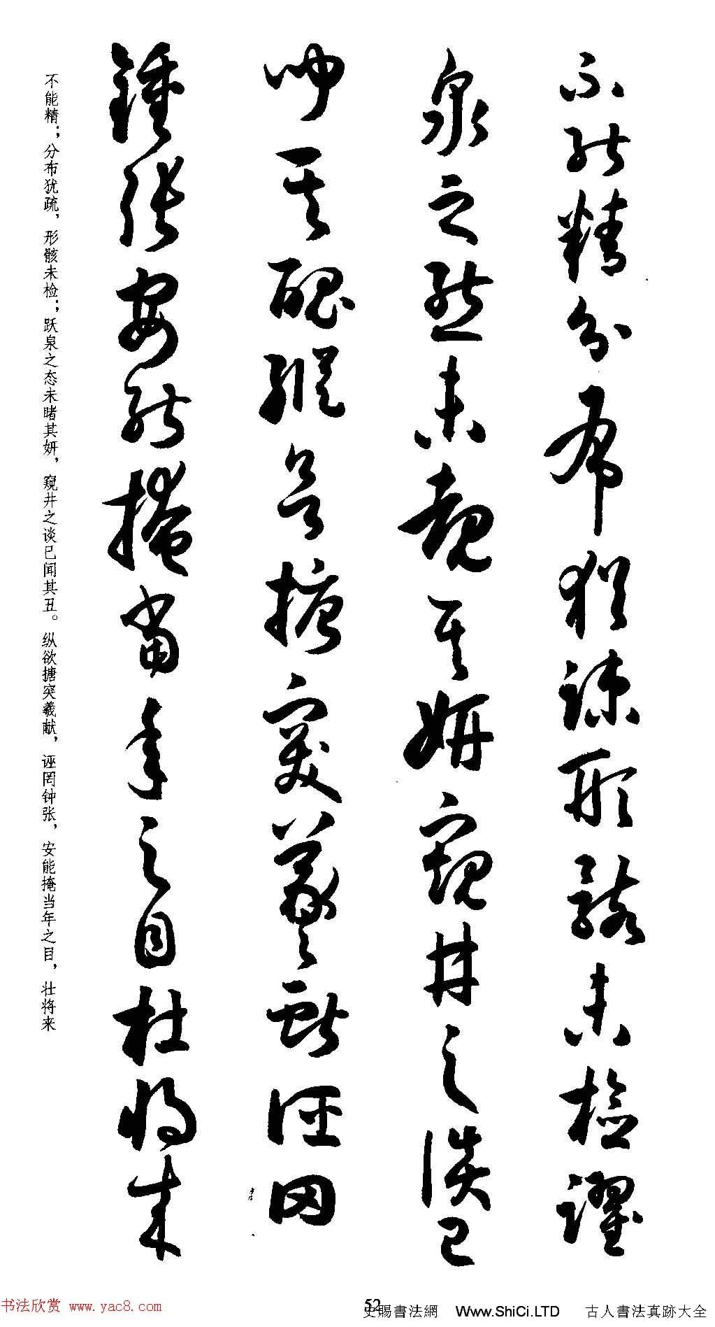 名家草書字帖《潘伯鷹臨書譜》（共73張圖片）