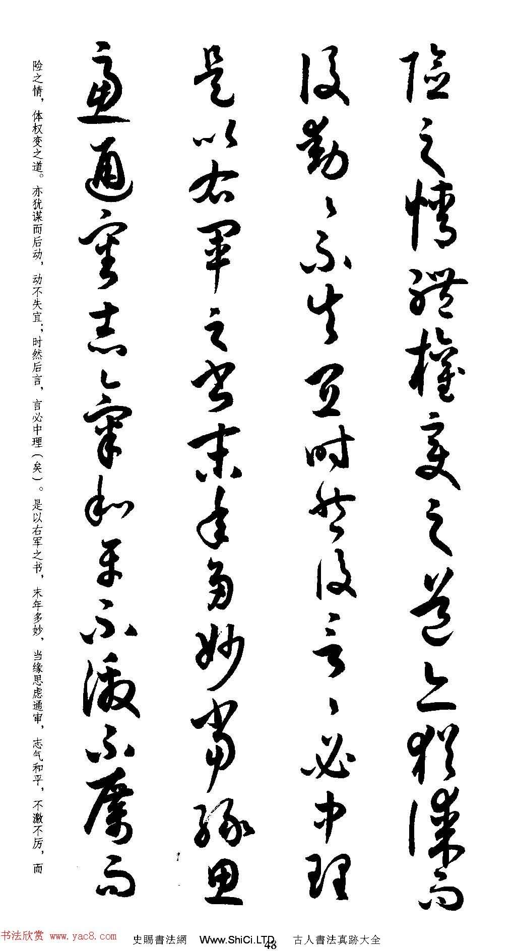 名家草書字帖《潘伯鷹臨書譜》（共73張圖片）