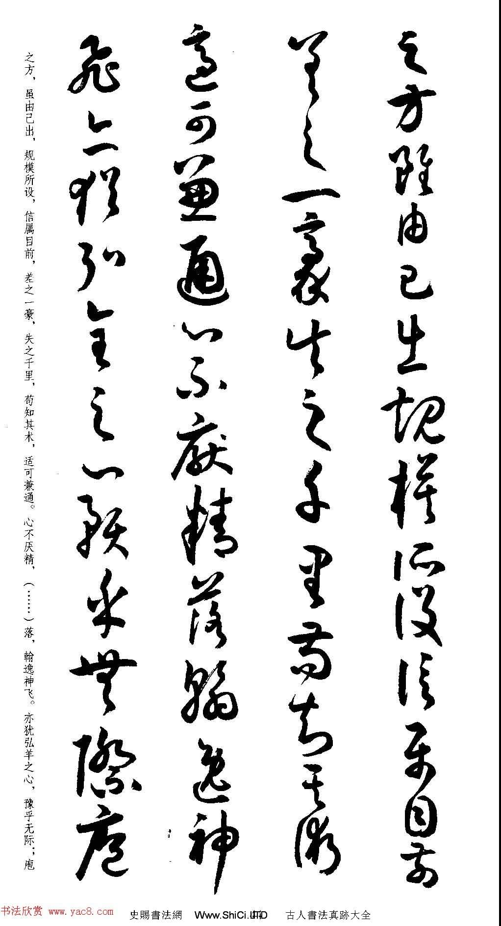 名家草書字帖《潘伯鷹臨書譜》（共73張圖片）