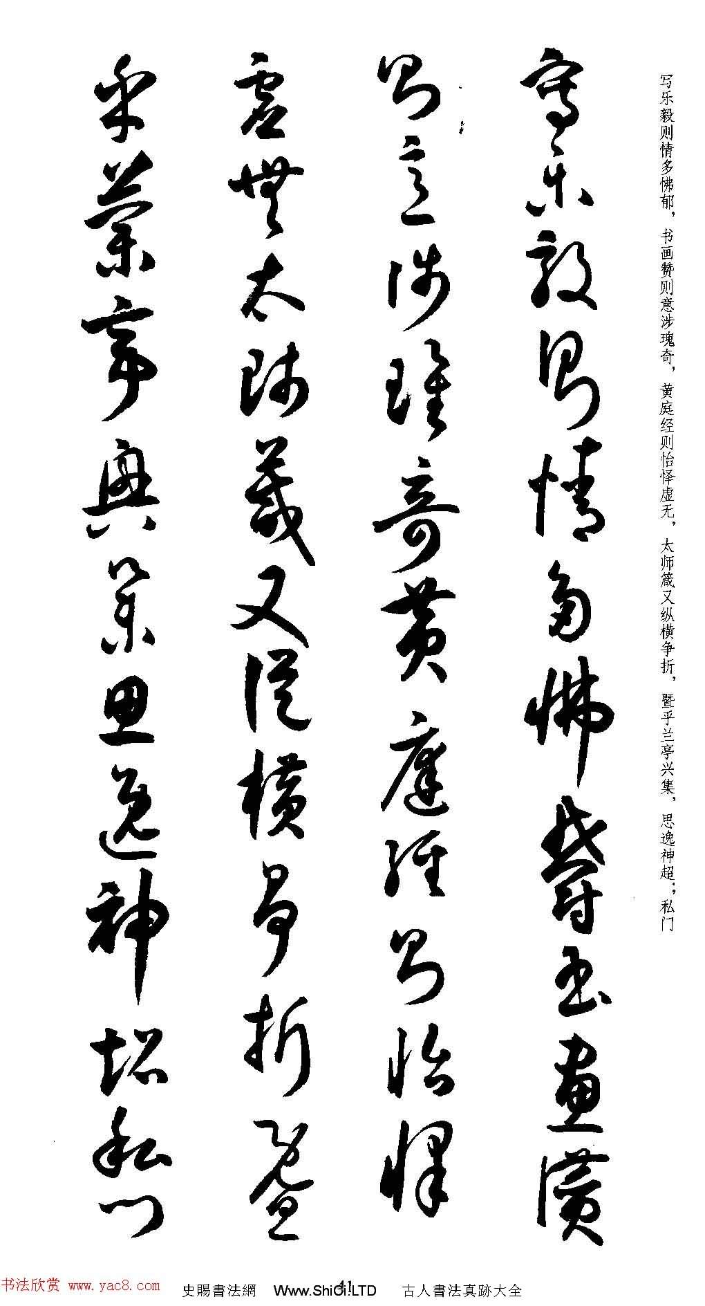 名家草書字帖《潘伯鷹臨書譜》（共73張圖片）