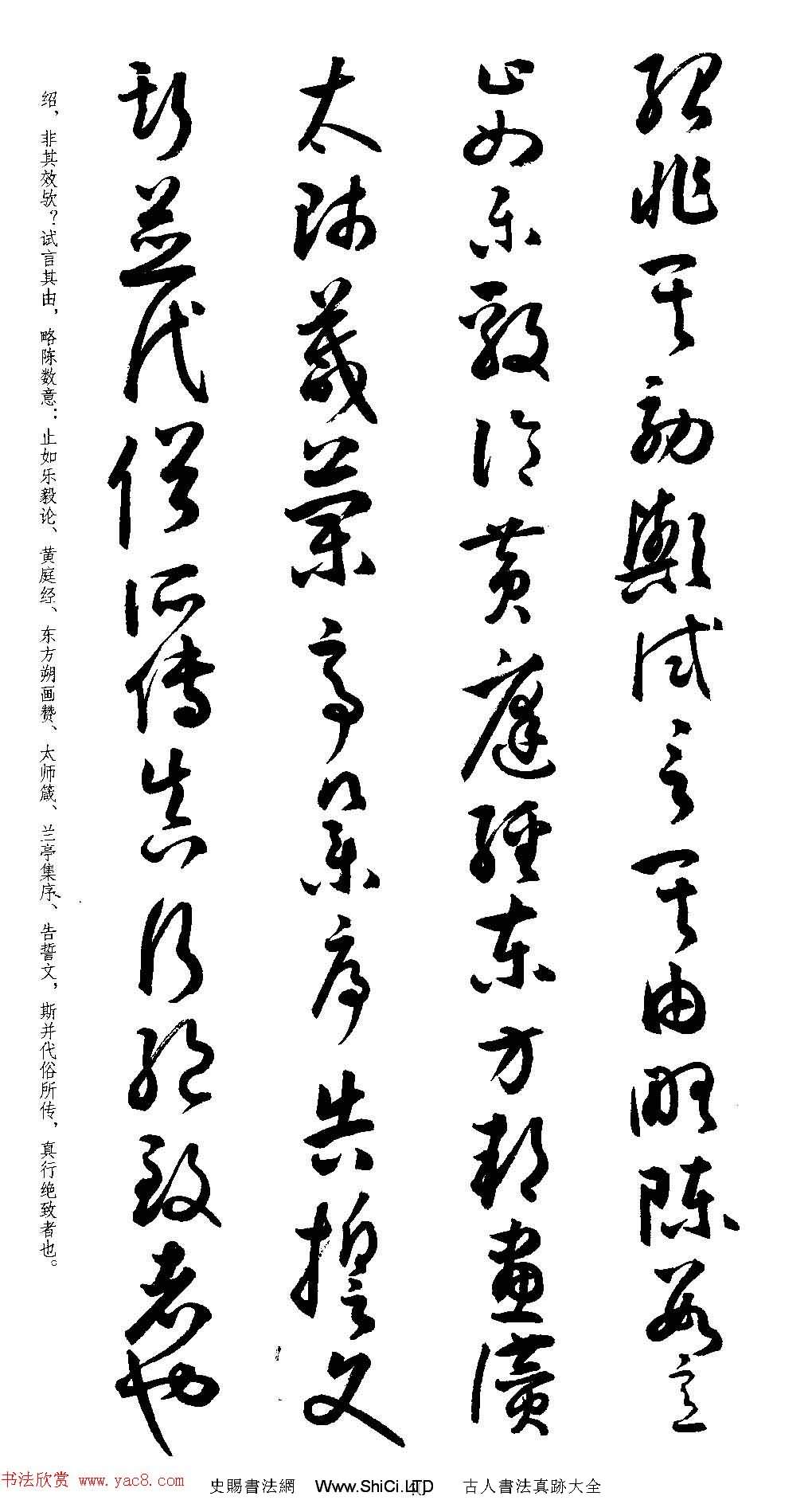 名家草書字帖《潘伯鷹臨書譜》（共73張圖片）