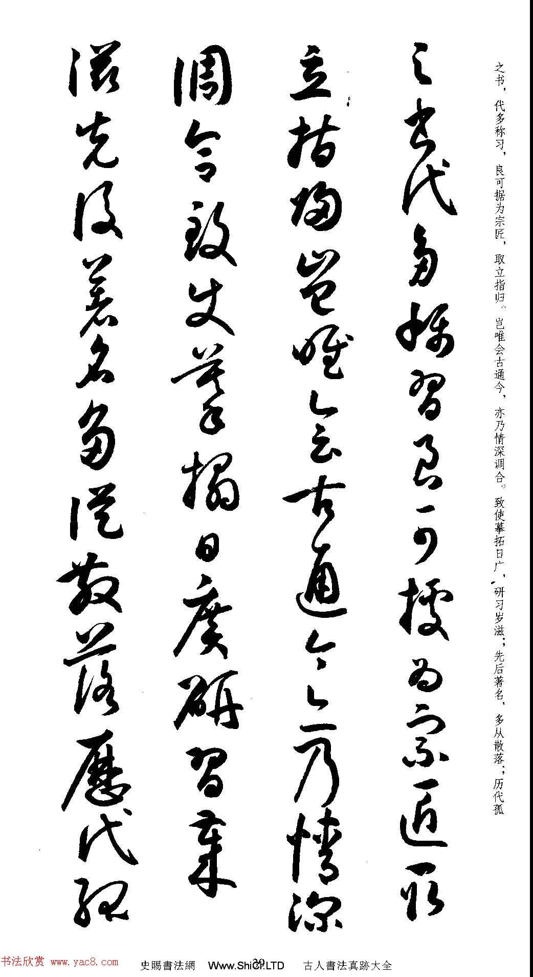 名家草書字帖《潘伯鷹臨書譜》（共73張圖片）