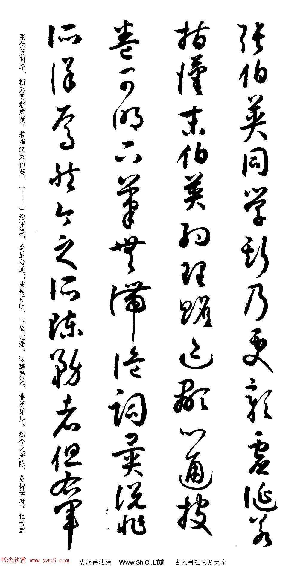 名家草書字帖《潘伯鷹臨書譜》（共73張圖片）