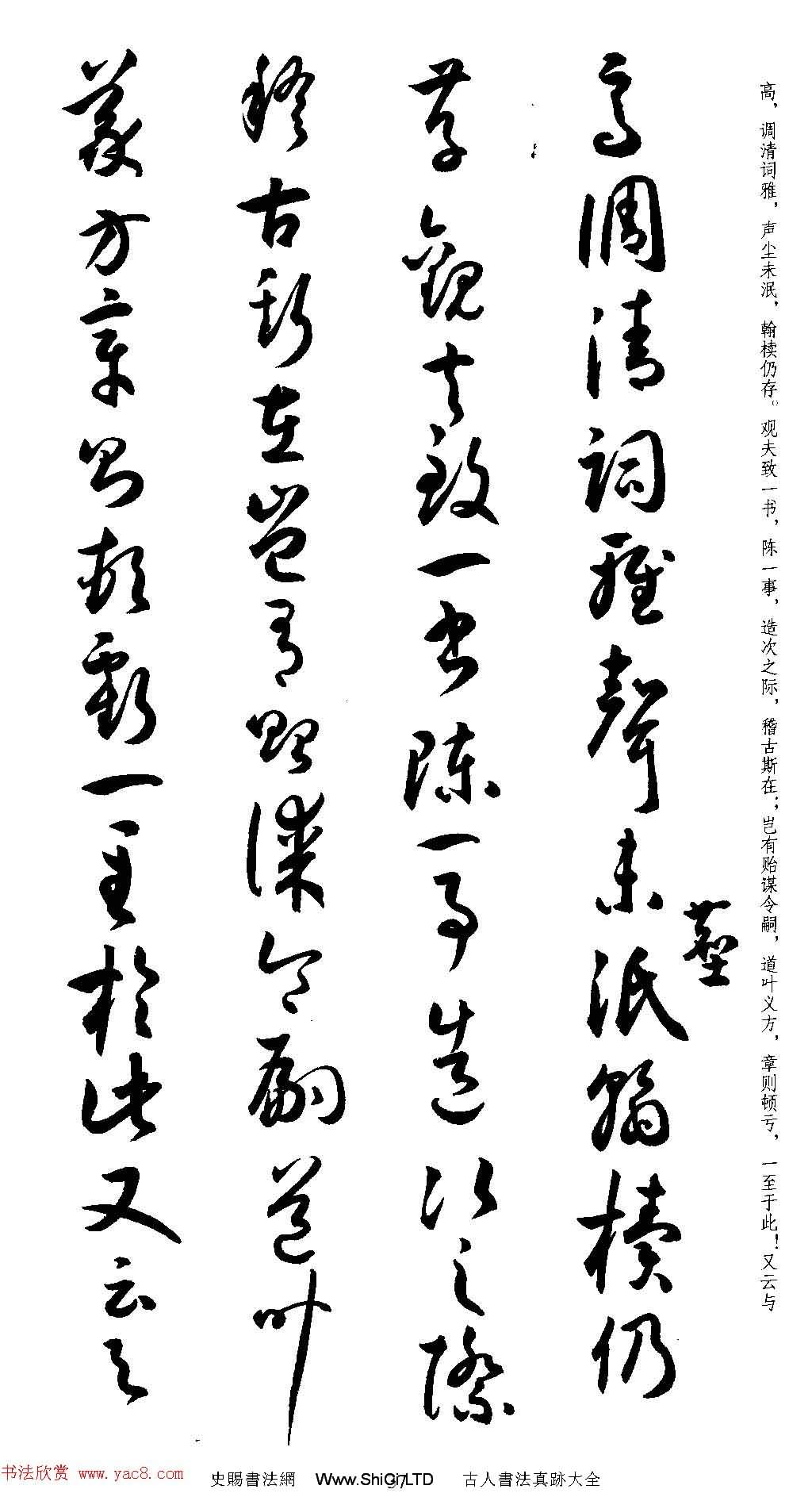 名家草書字帖《潘伯鷹臨書譜》（共73張圖片）