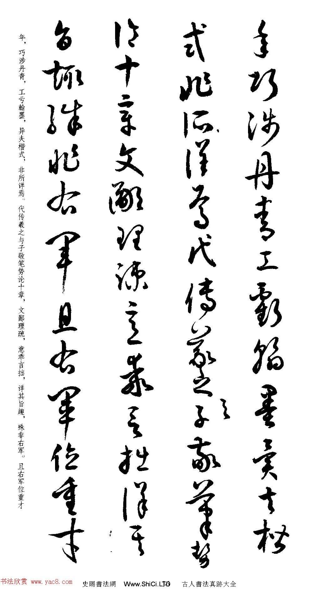 名家草書字帖《潘伯鷹臨書譜》（共73張圖片）