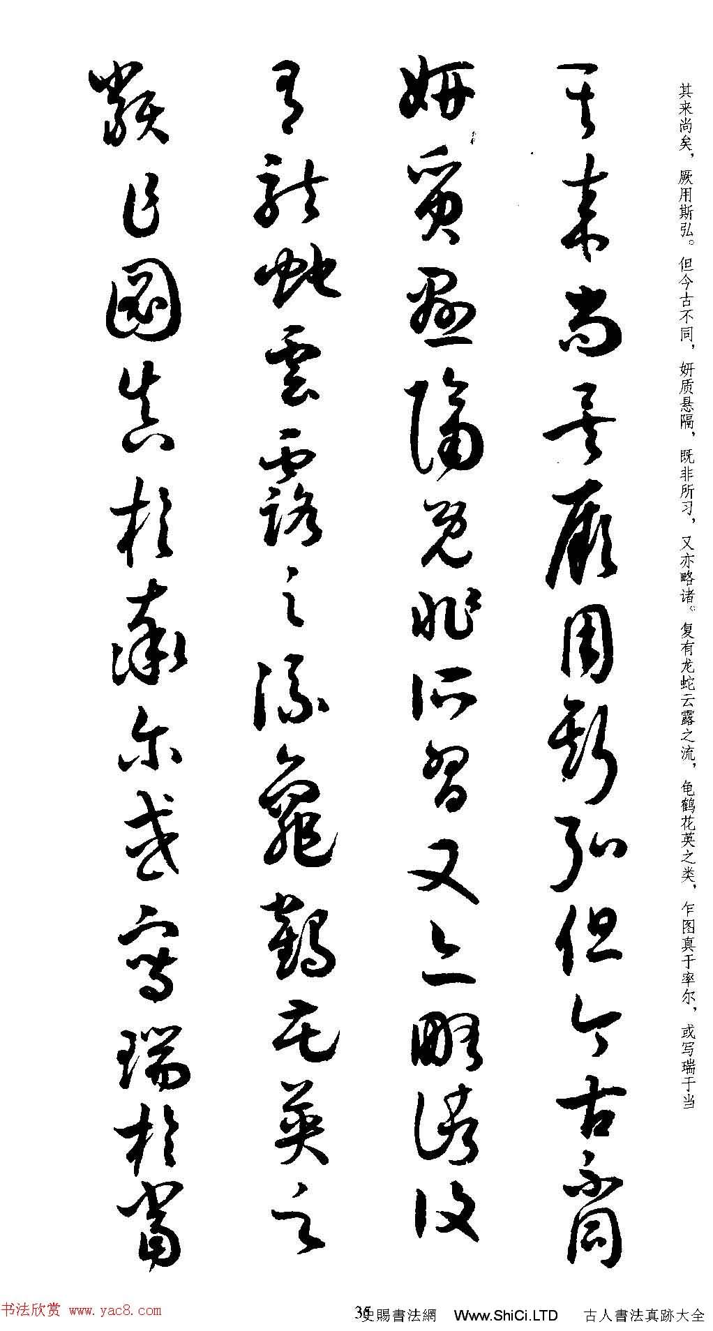 名家草書字帖《潘伯鷹臨書譜》（共73張圖片）