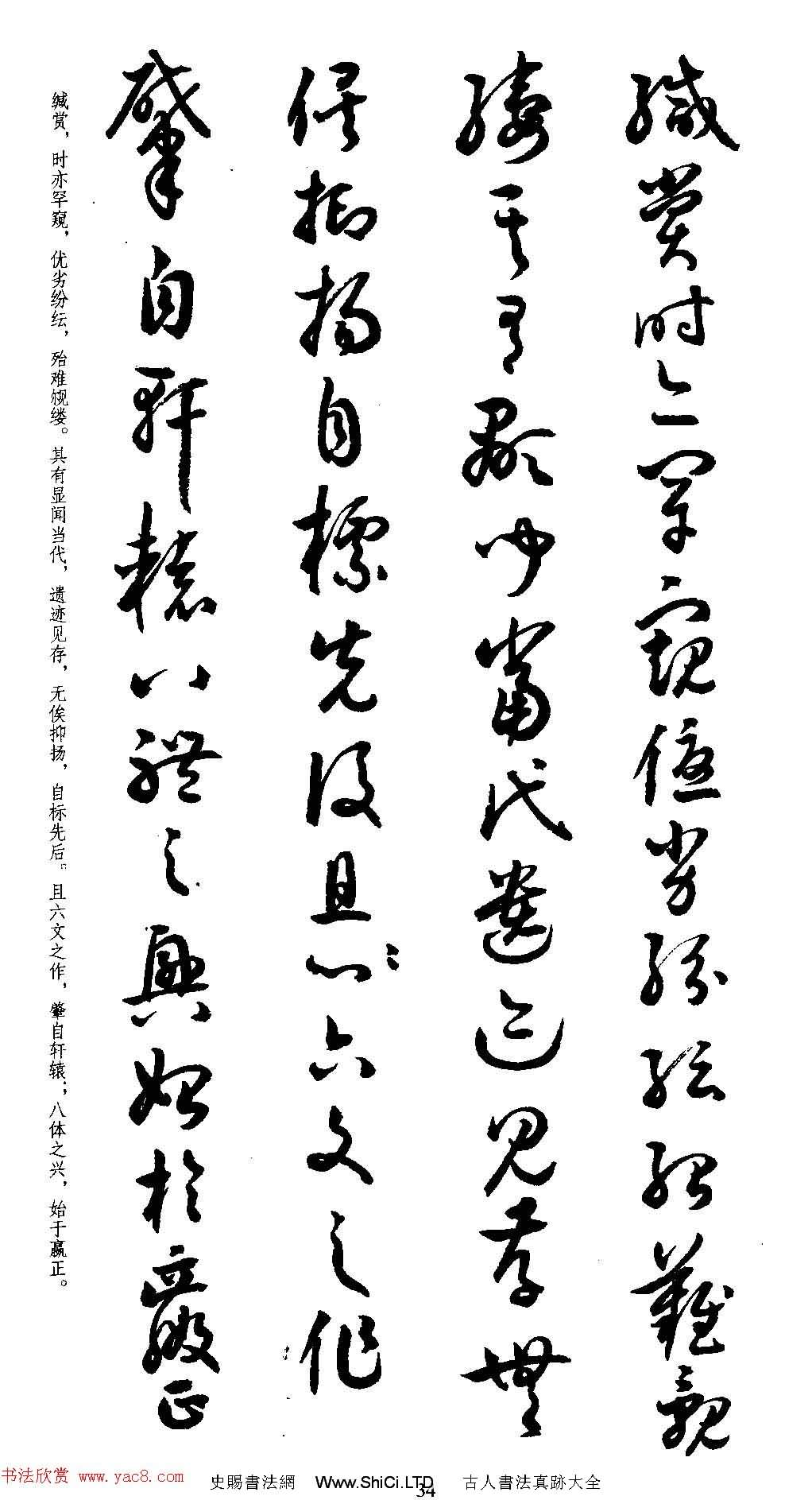 名家草書字帖《潘伯鷹臨書譜》（共73張圖片）