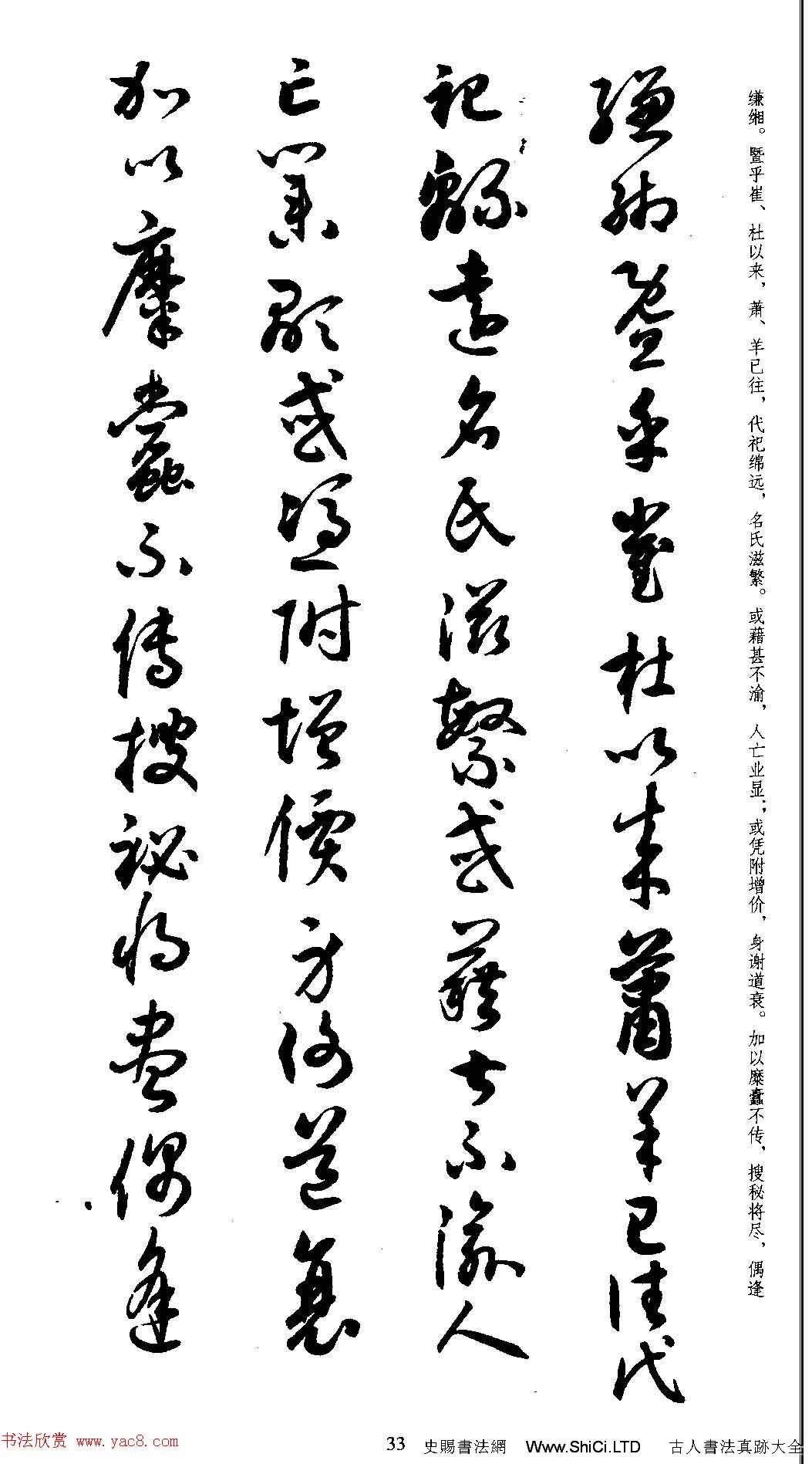 名家草書字帖《潘伯鷹臨書譜》（共73張圖片）