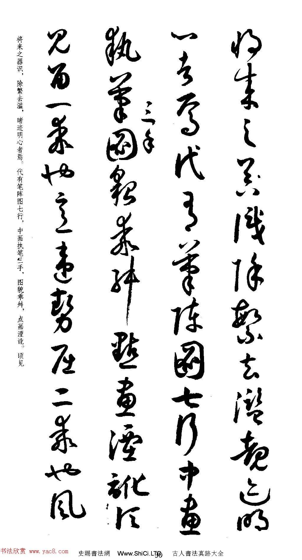 名家草書字帖《潘伯鷹臨書譜》（共73張圖片）