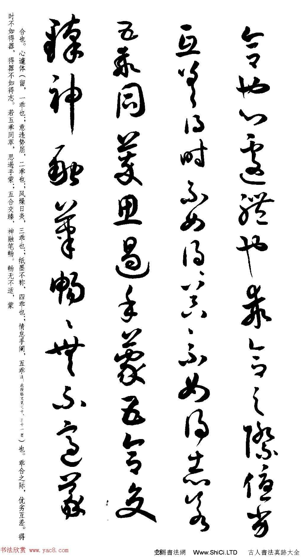 名家草書字帖《潘伯鷹臨書譜》（共73張圖片）