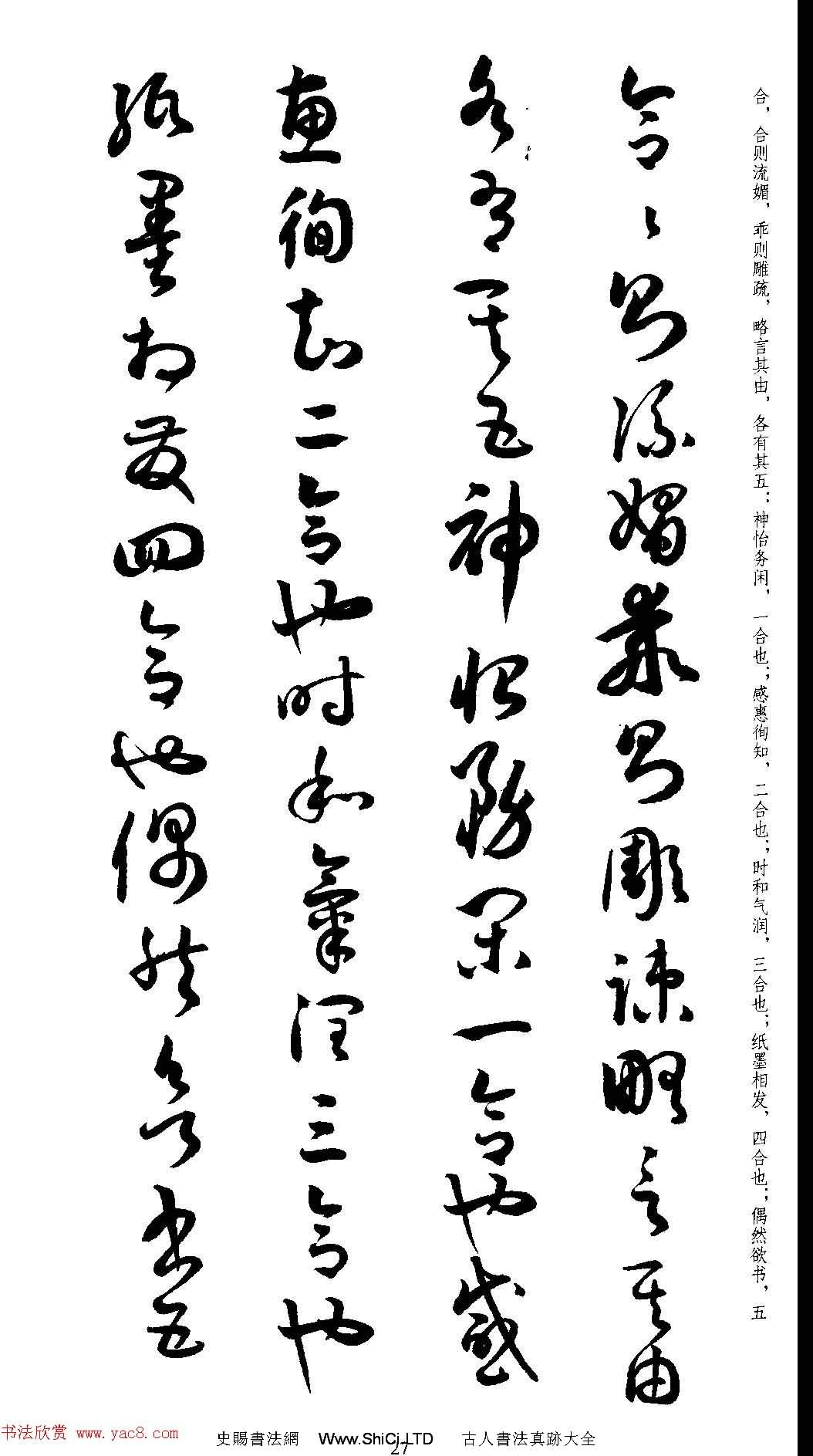 名家草書字帖《潘伯鷹臨書譜》（共73張圖片）