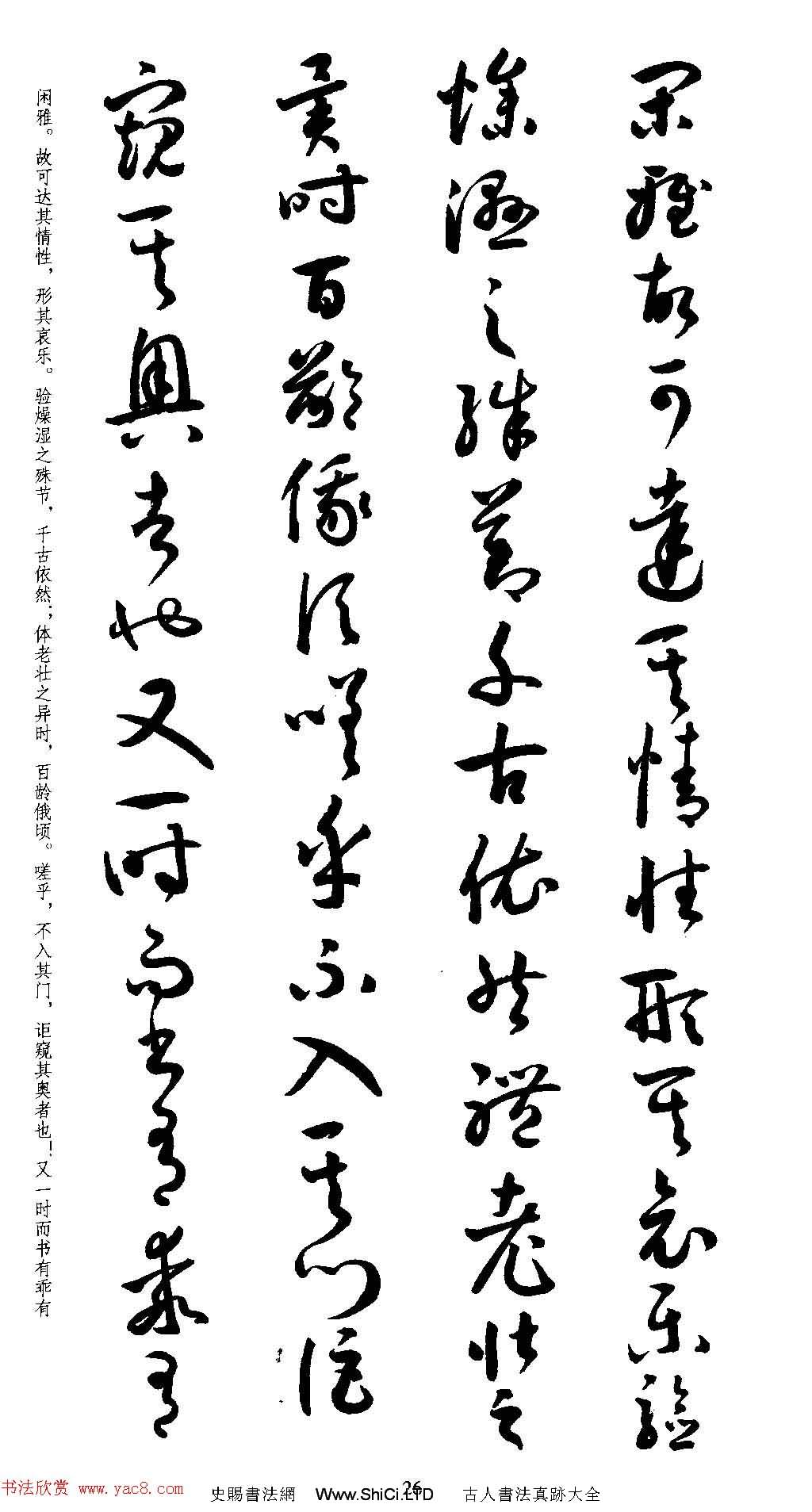 名家草書字帖《潘伯鷹臨書譜》（共73張圖片）