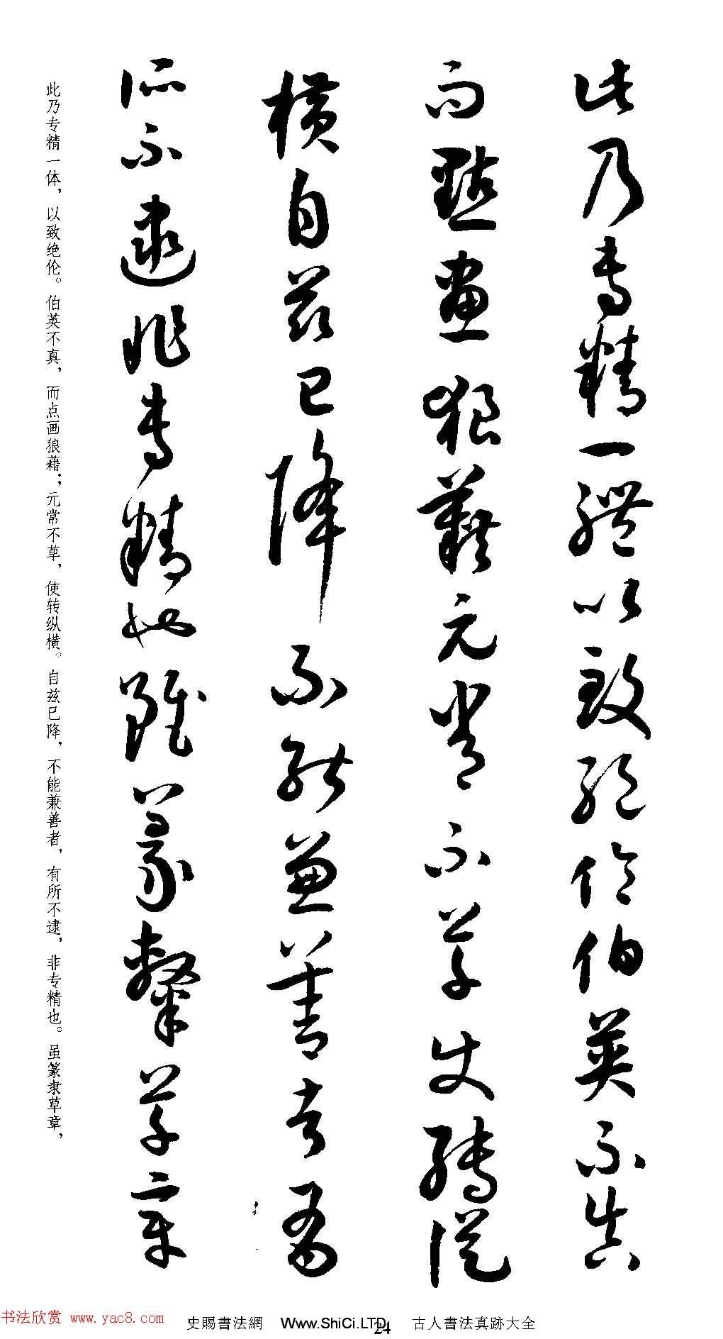 名家草書字帖《潘伯鷹臨書譜》（共73張圖片）