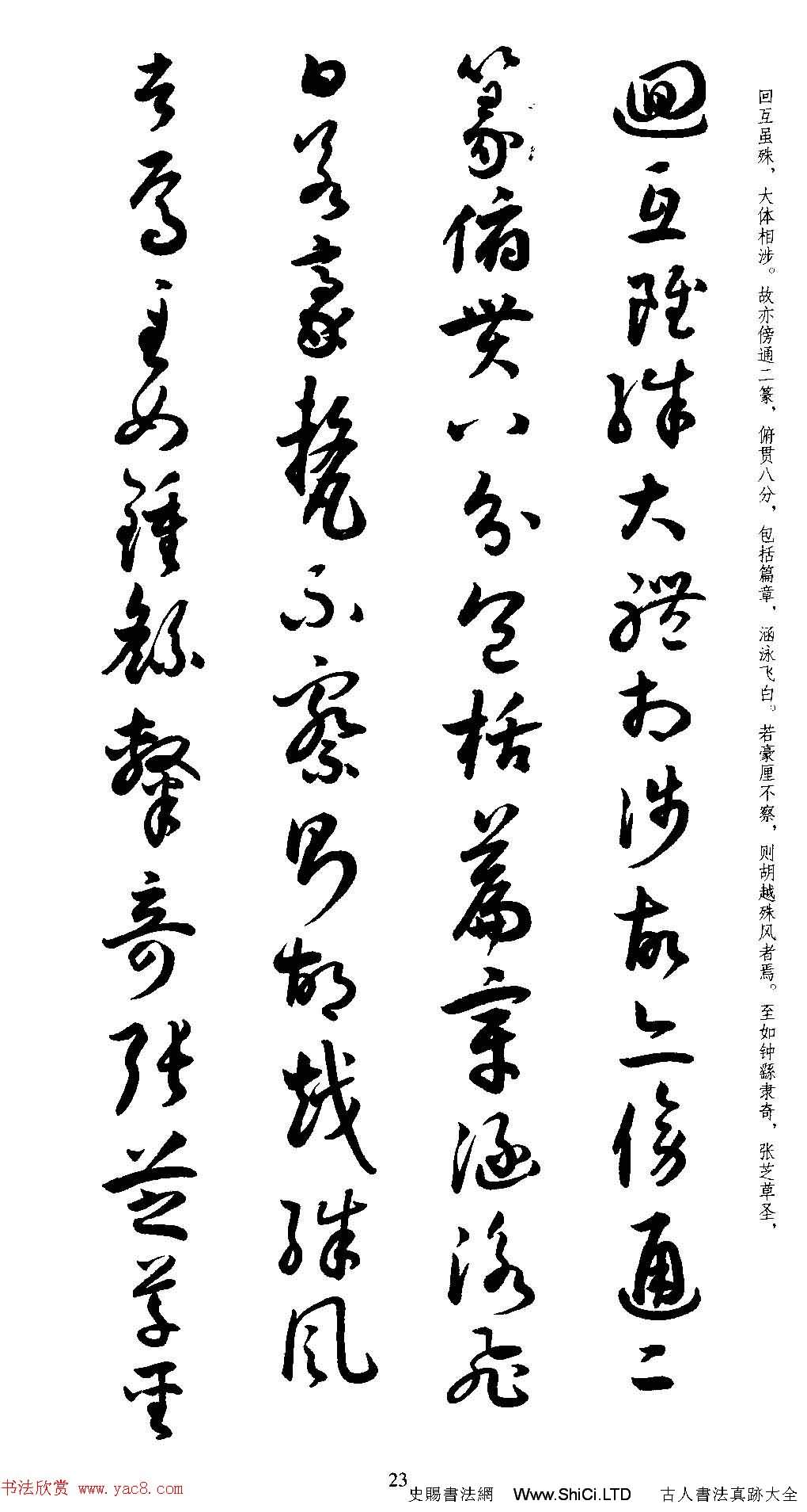 名家草書字帖《潘伯鷹臨書譜》（共73張圖片）