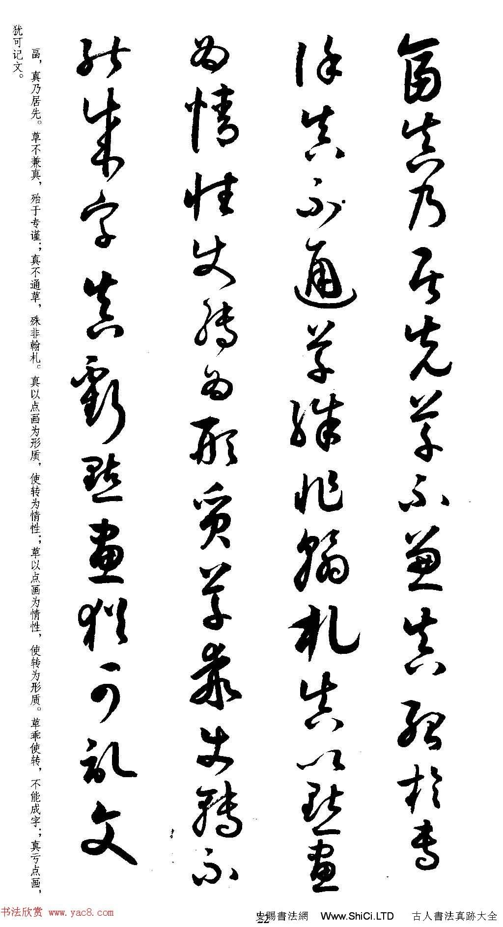 名家草書字帖《潘伯鷹臨書譜》（共73張圖片）