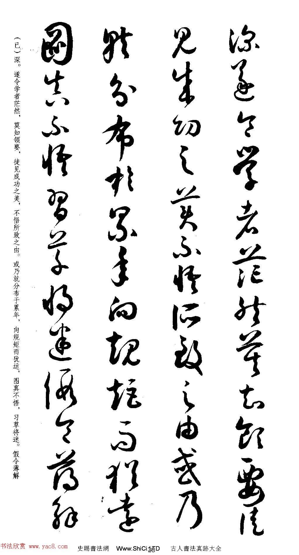 名家草書字帖《潘伯鷹臨書譜》（共73張圖片）