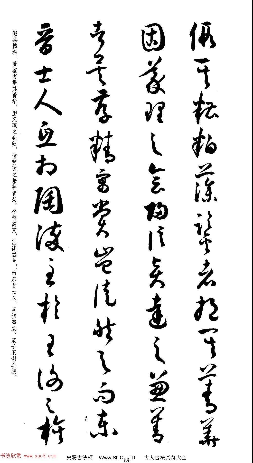 名家草書字帖《潘伯鷹臨書譜》（共73張圖片）