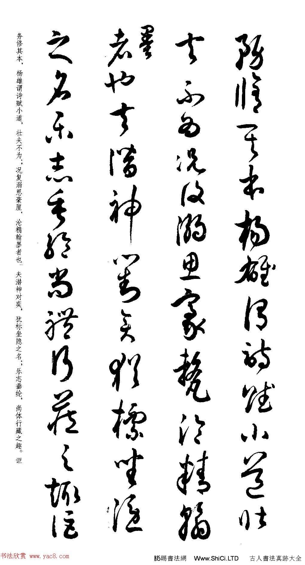 名家草書字帖《潘伯鷹臨書譜》（共73張圖片）