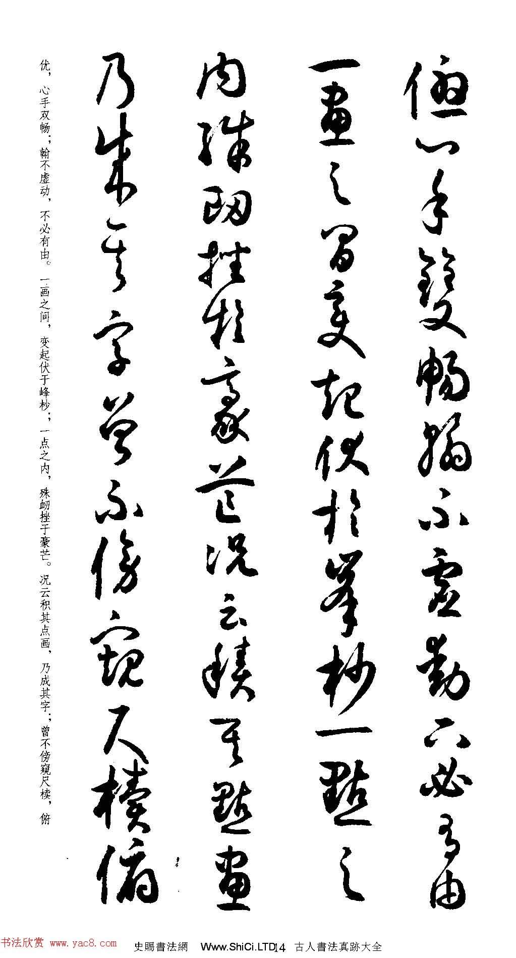 名家草書字帖《潘伯鷹臨書譜》（共73張圖片）