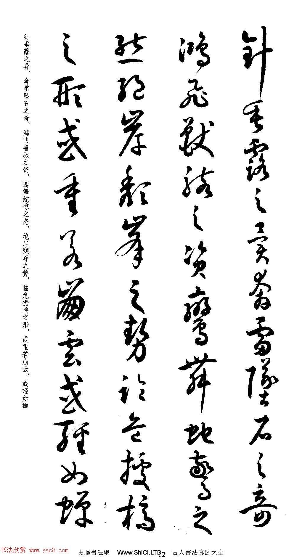 名家草書字帖《潘伯鷹臨書譜》（共73張圖片）