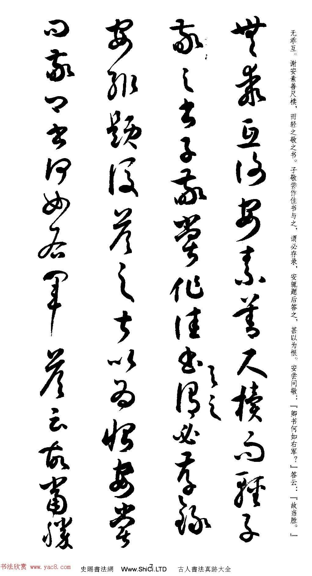 名家草書字帖《潘伯鷹臨書譜》（共73張圖片）