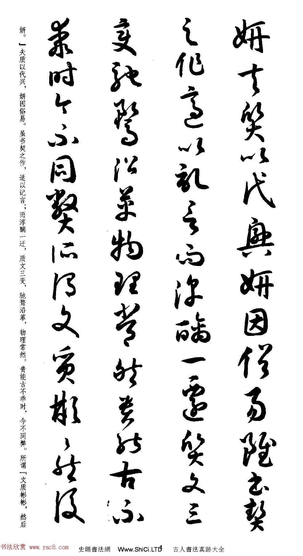 名家草書字帖《潘伯鷹臨書譜》（共73張圖片）