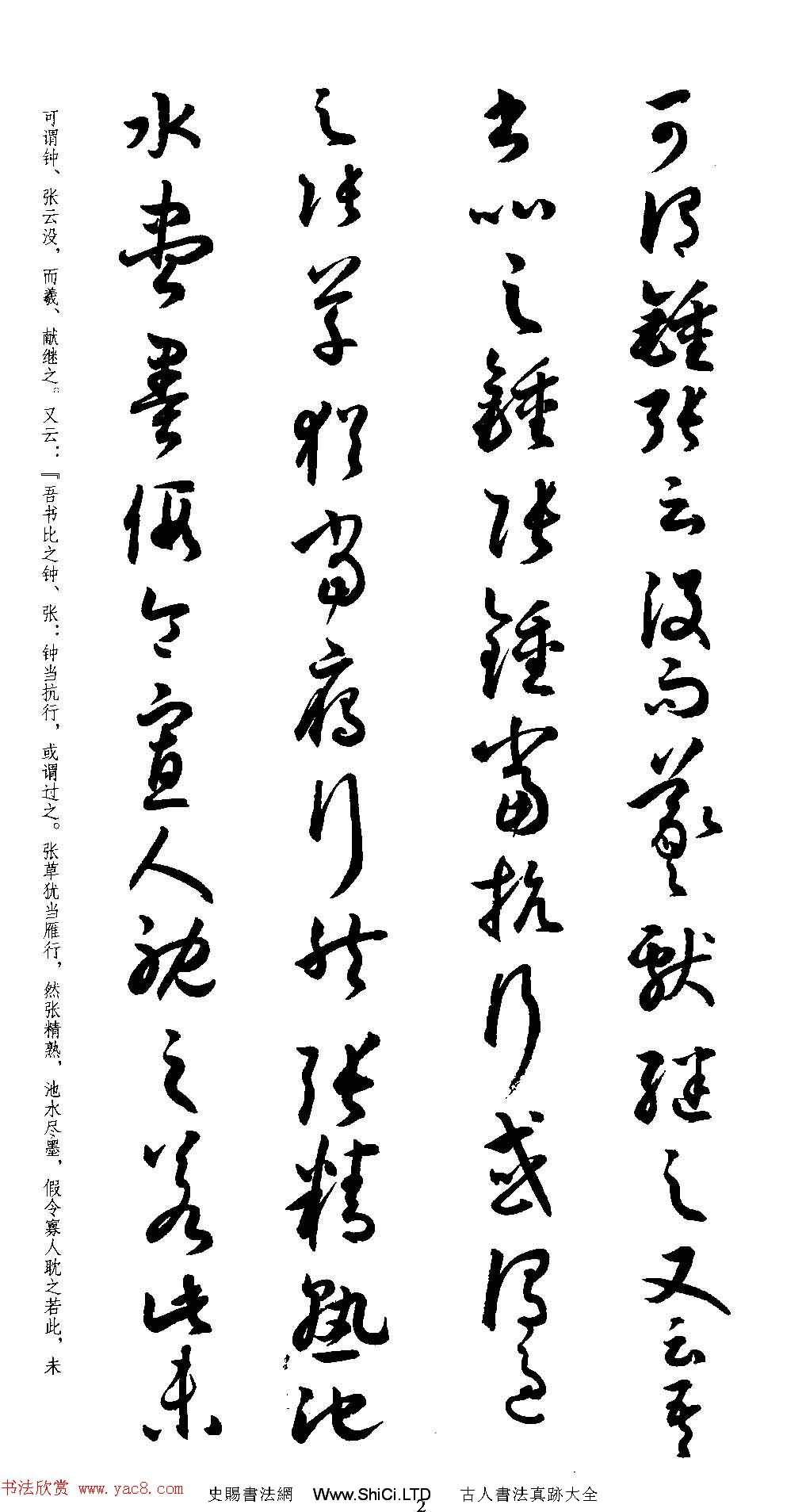 名家草書字帖《潘伯鷹臨書譜》（共73張圖片）