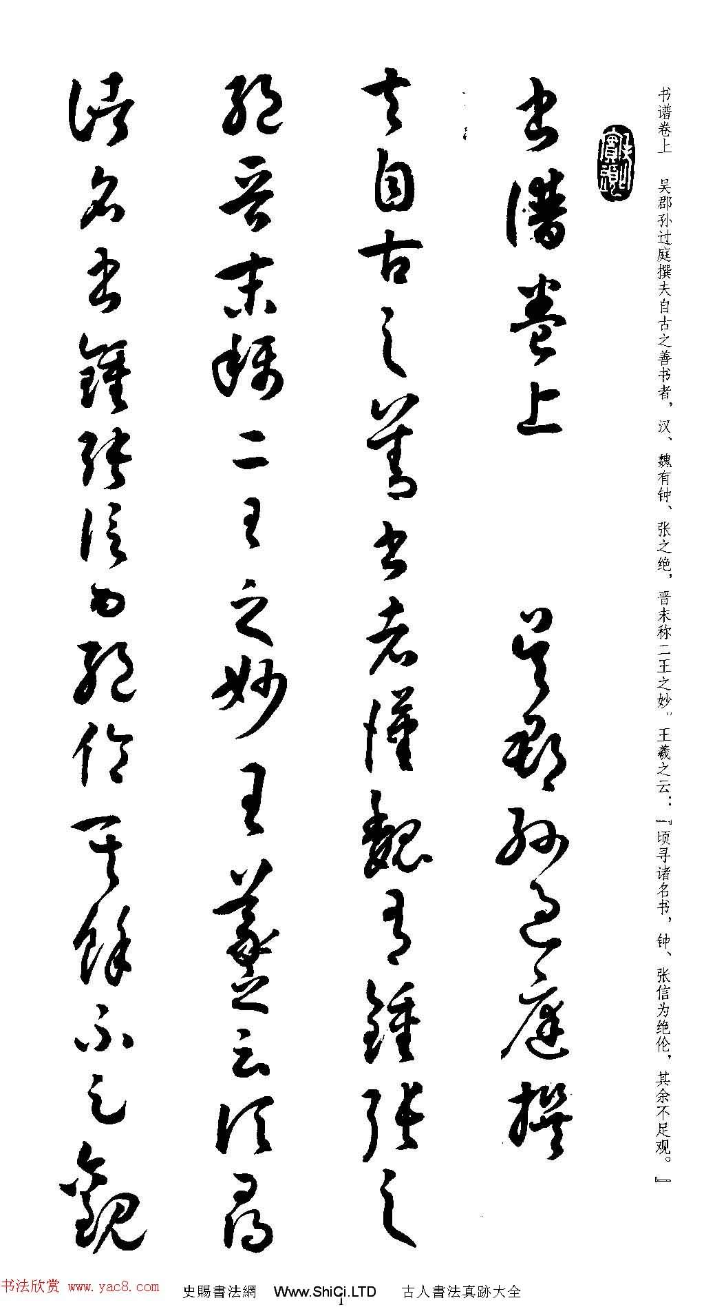 名家草書字帖《潘伯鷹臨書譜》（共73張圖片）