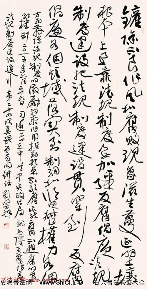 河北大學劉宗超書法作品欣賞