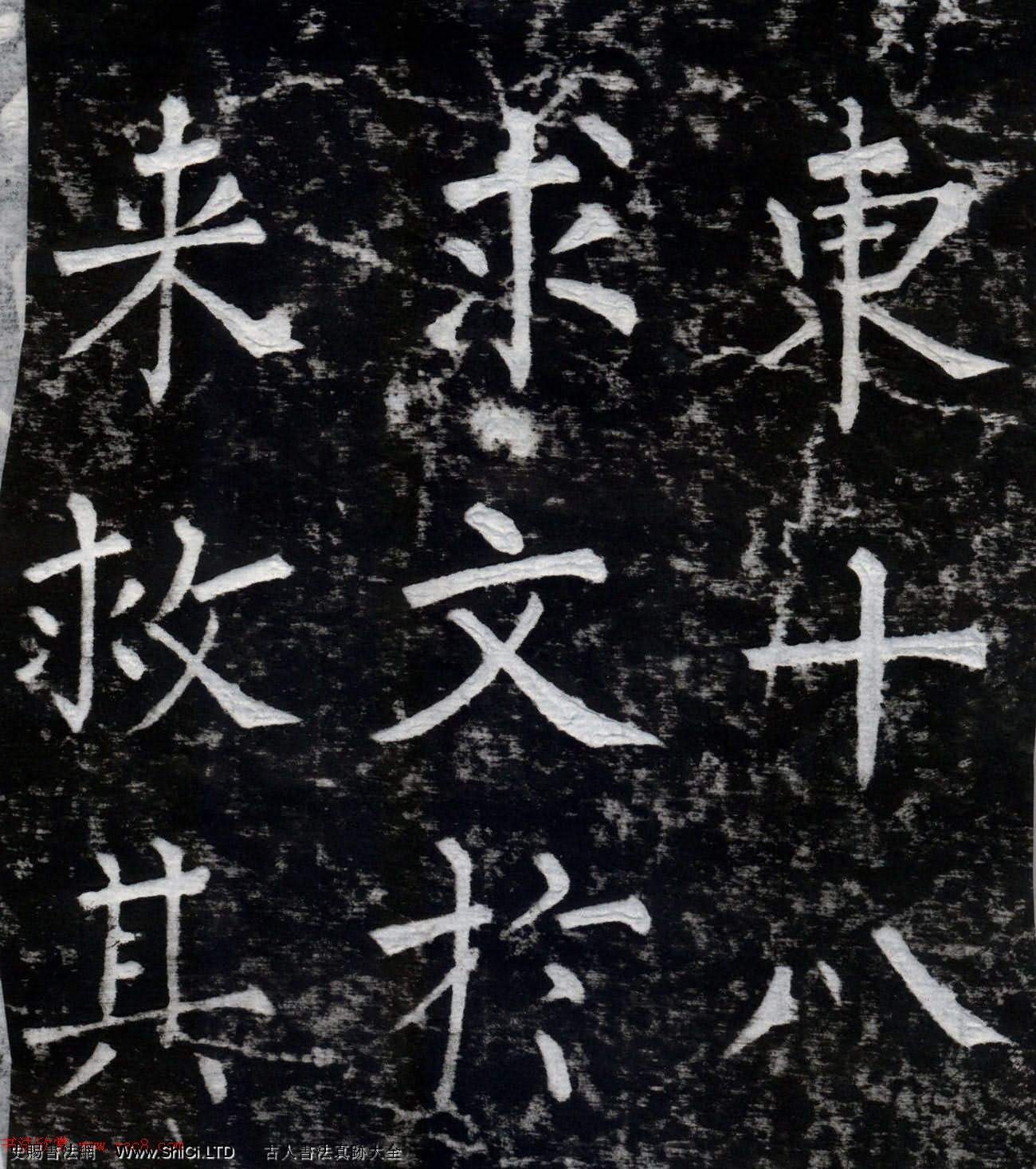 柳公權書法集字刻石字帖《沂州普照寺碑》（共82張圖片）