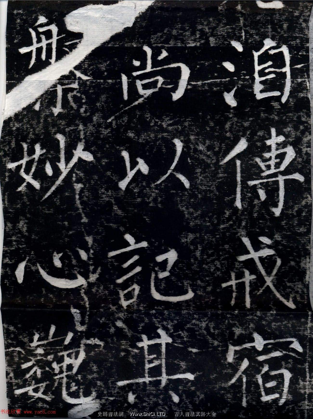 柳公權書法集字刻石字帖《沂州普照寺碑》（共82張圖片）