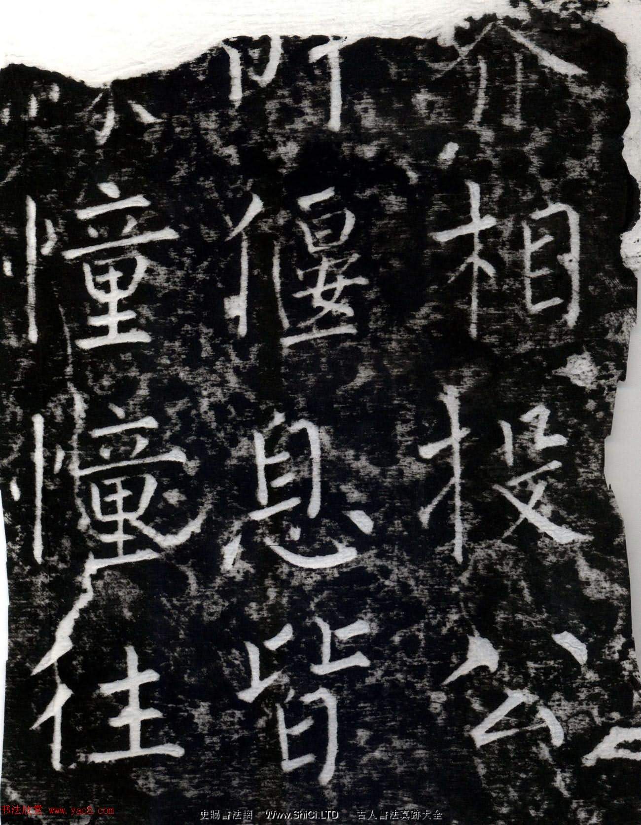 柳公權書法集字刻石字帖《沂州普照寺碑》（共82張圖片）