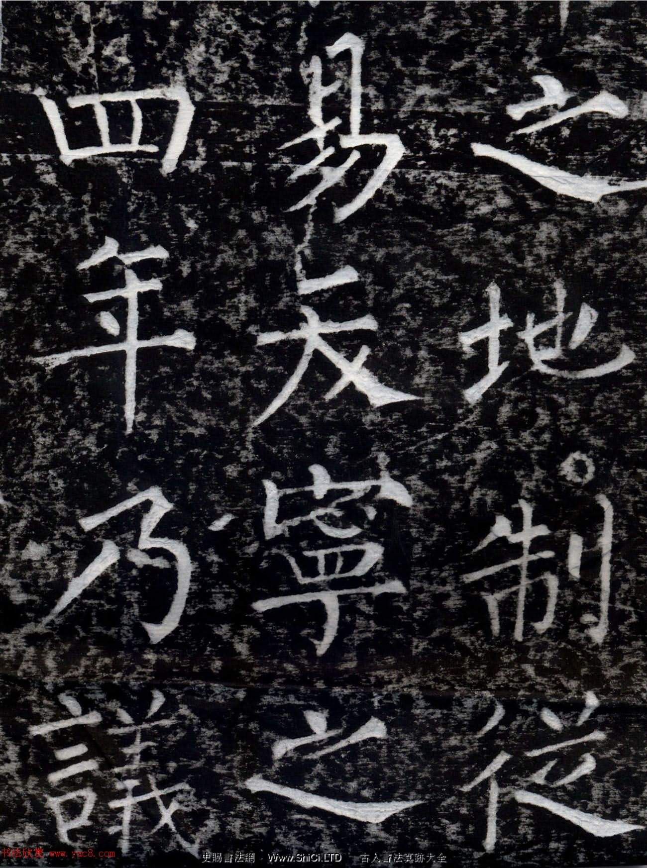 柳公權書法集字刻石字帖《沂州普照寺碑》（共82張圖片）