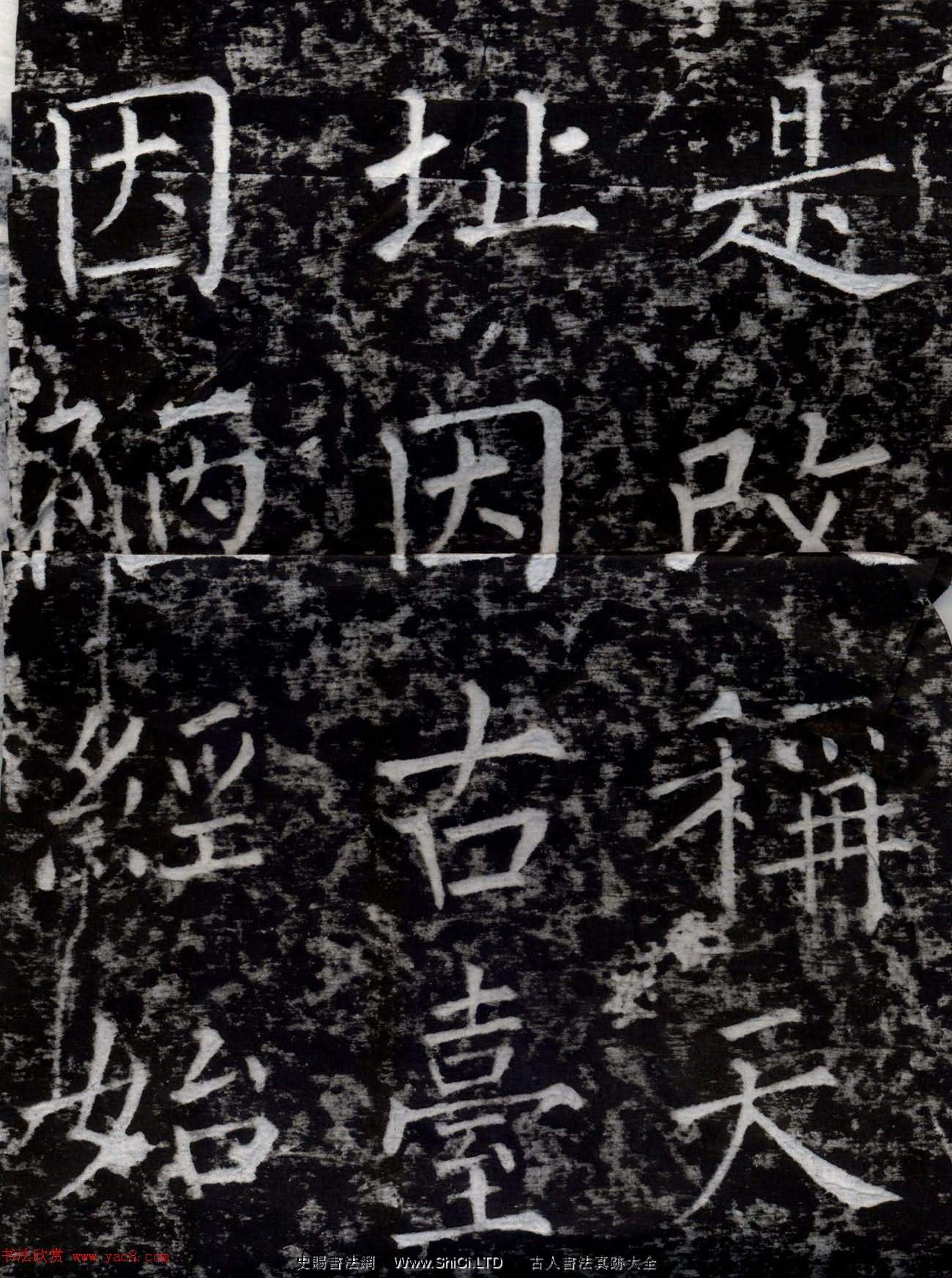 柳公權書法集字刻石字帖《沂州普照寺碑》（共82張圖片）