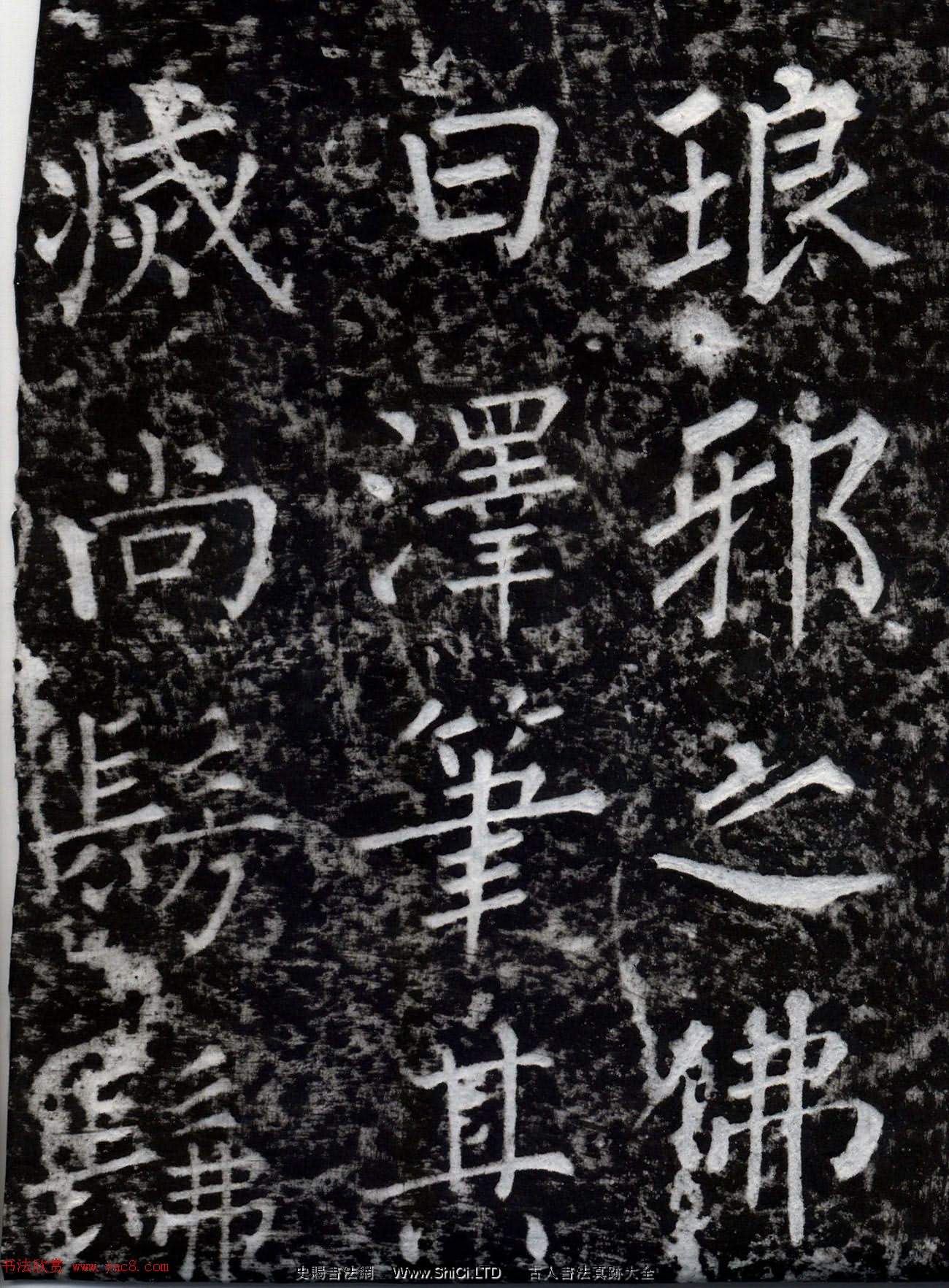 柳公權書法集字刻石字帖《沂州普照寺碑》（共82張圖片）