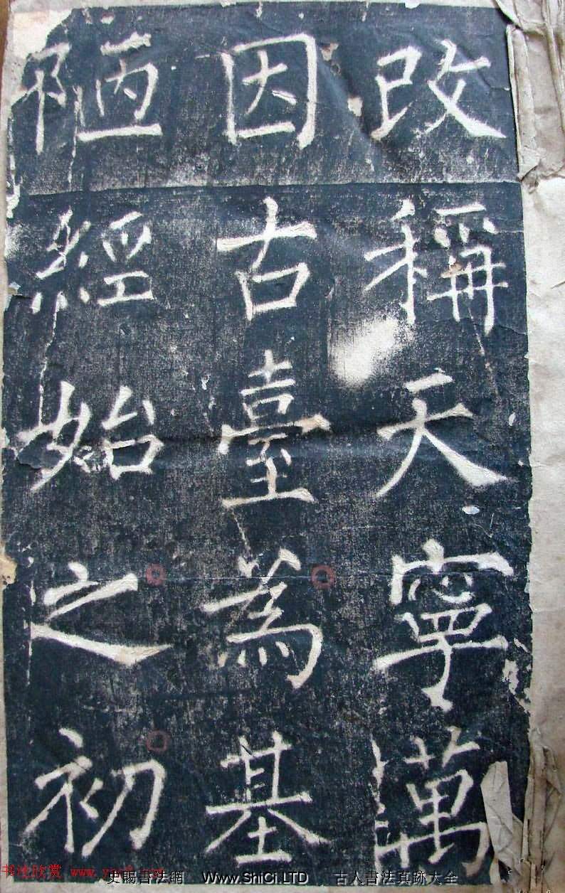 柳公權書法集字刻石字帖《沂州普照寺碑》（共82張圖片）