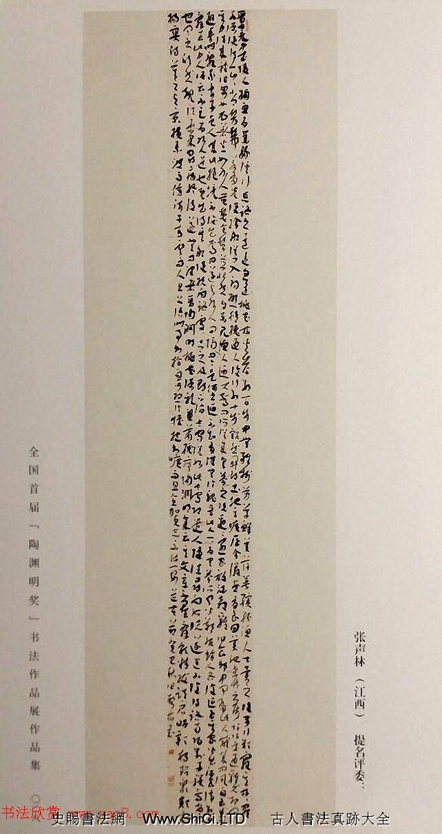 全國首屆陶淵明獎書法篆刻作品真跡展（共25張圖片）