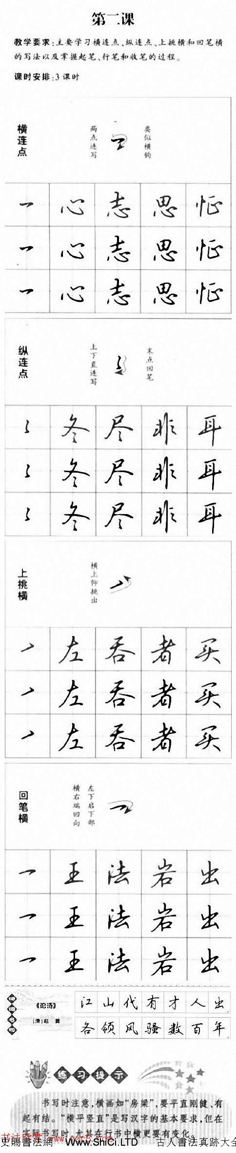 硬筆書法入門教程：基本筆畫+行楷書法九課（共18張圖片）