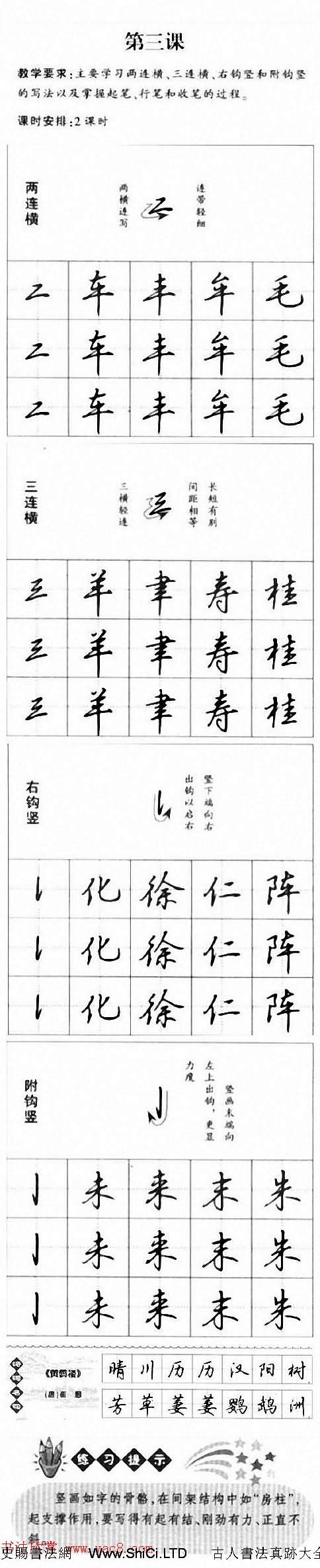 硬筆書法入門教程：基本筆畫+行楷書法九課（共18張圖片）